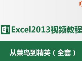 Excel 2013 ŵͨ